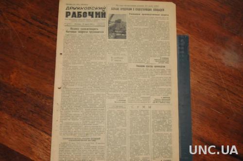 ГАЗЕТА ДРУЖКОВСКИЙ РАБОЧИЙ 1956Г. 23 МАРТА