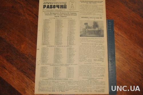 ГАЗЕТА ДРУЖКОВСКИЙ РАБОЧИЙ 1956Г. 25 ЯНВАРЯ