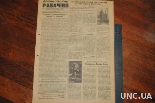 ГАЗЕТА ДРУЖКОВСКИЙ РАБОЧИЙ 1956Г. 28 МАРТА