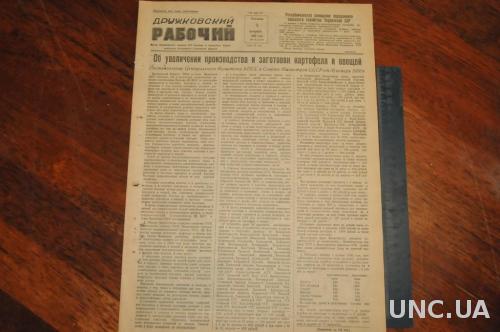 ГАЗЕТА ДРУЖКОВСКИЙ РАБОЧИЙ 1956Г. 3 ФЕВРАЛЯ