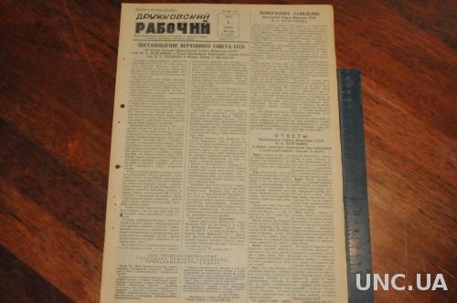 ГАЗЕТА ДРУЖКОВСКИЙ РАБОЧИЙ 1956Г. 4 ЯНВАРЯ