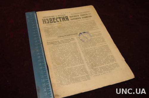 ГАЗЕТА ИЗВЕСТИЯ 1921Г.№10