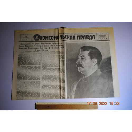 газета Комсомольская правда 24 июня 1941 года