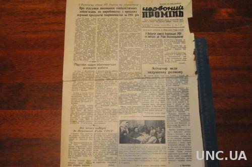 ГАЗЕТА КРАСНЫЙ ЛУЧ 1962Г. 1 ФЕВРАЛЯ