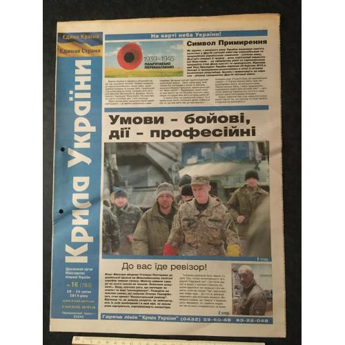газета Крила України 2015 № 16