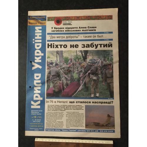 газета Крила України 2015 № 18