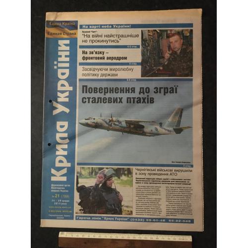 газета Крила України 2015 № 21