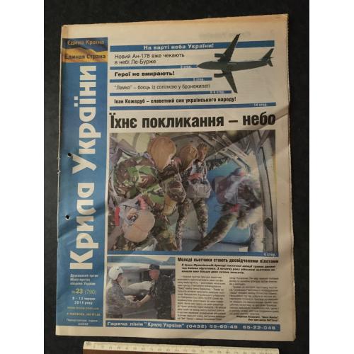 газета Крила України 2015 № 23