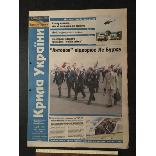 газета Крила України 2015 № 24