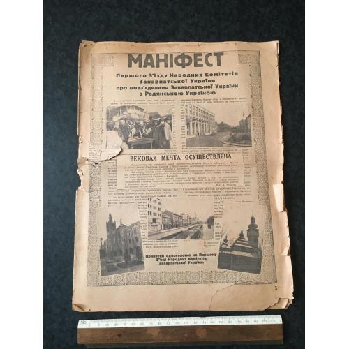 Газета Маніфест про возз'єднання Закарпатською Україною