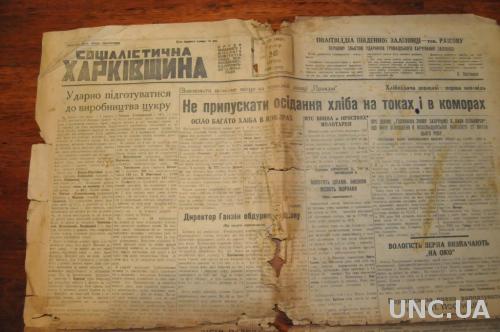 ГАЗЕТА СОЦИАЛИСТИЧЕСКАЯ ХАРКОВЩИНА 1934Г. 16 АВГУСТА