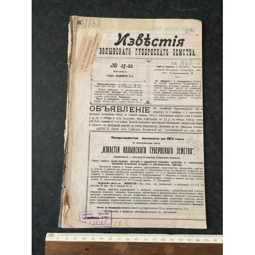 Газета Вісті Волинського губернського земства 1913