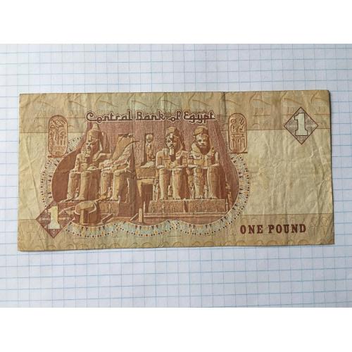 Єгипет 1 фунт 2005