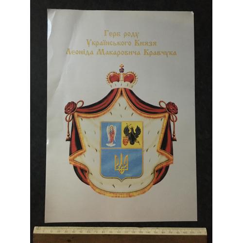 Графіка Герб роду українського князя Кравчука