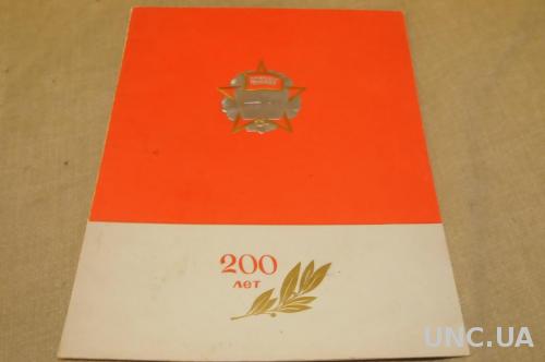 ГРАМОТА 200 ЛЕТ ЗАВОДУ 1971Г.
