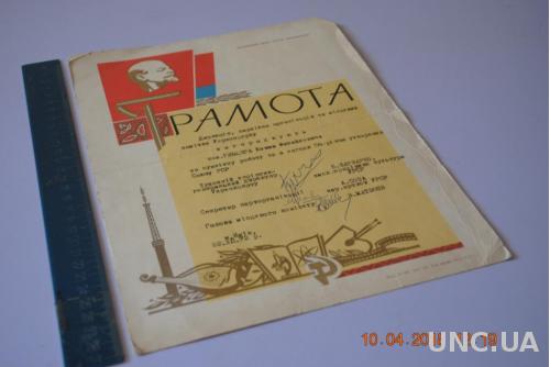ГРАМОТА 50 ЛЕТ СССР 1972Г.