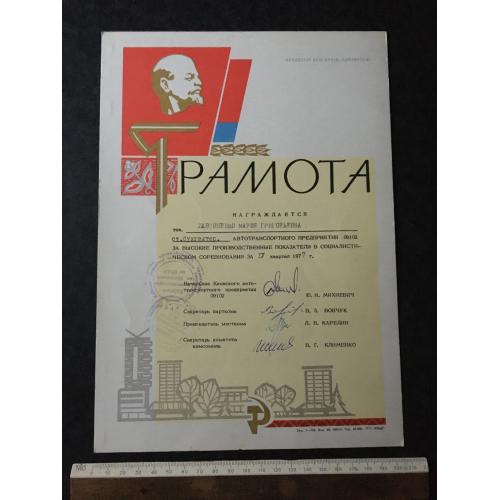 Грамота АТП 1977