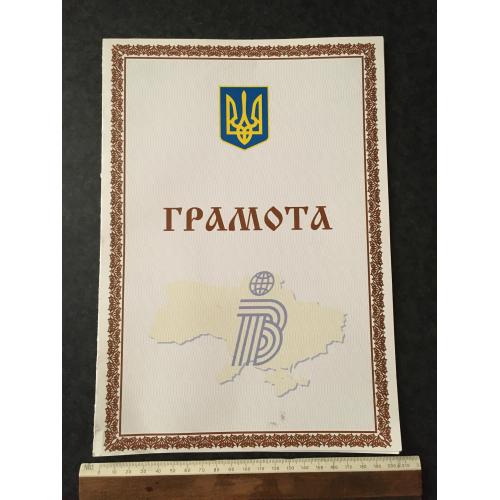 Грамота Департамент інтелектуальної власності 2003