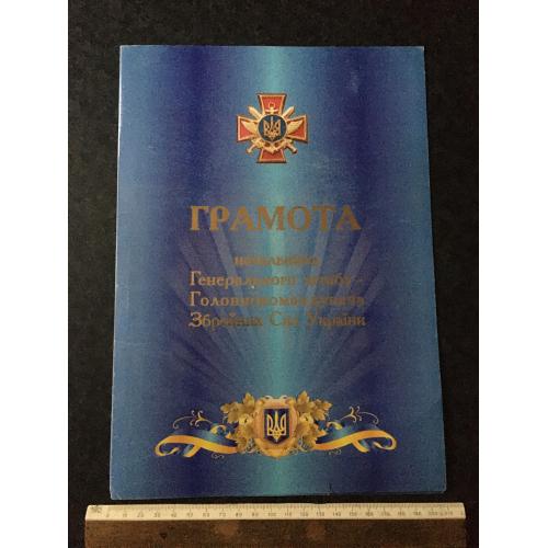 Грамота Генштаб ЗСУ 2009 автограф