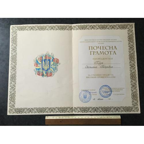 Почесна грамота Мінкульт 2002