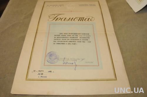 ГРАМОТА КОНВОЙНЫЕ ВОЙСКА МВД СССР 1951Г.