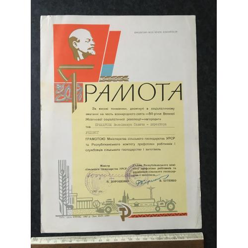 Грамота Інститут 1967