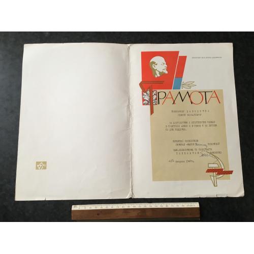 Грамота Облвійськом 1967