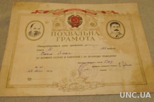 ГРАМОТА ШКОЛЬНАЯ 1933Г.