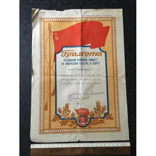 Грамота Спорт 1956 