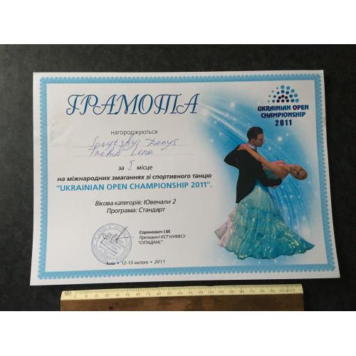 Грамота Танці Трегуб Олена