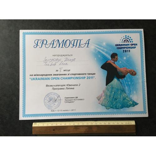 Грамота Танці Трегуб Олена