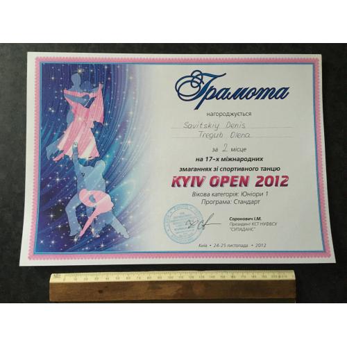 Грамота Танці Трегуб Олена