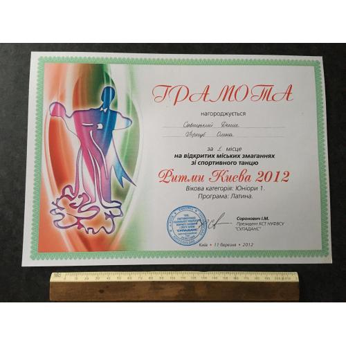 Грамота Танці Трегуб Олена