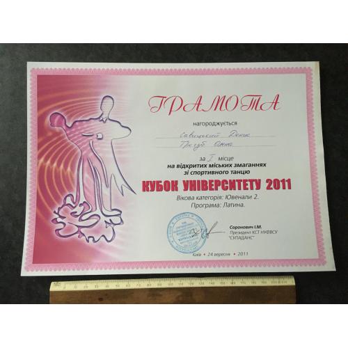 Грамота Танці Трегуб Олена