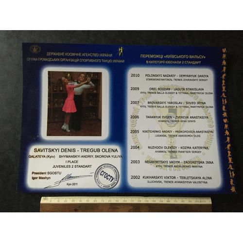 Грамота Танці Трегуб Олена