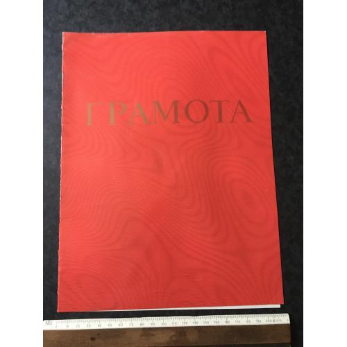 Грамота Театр 1991 