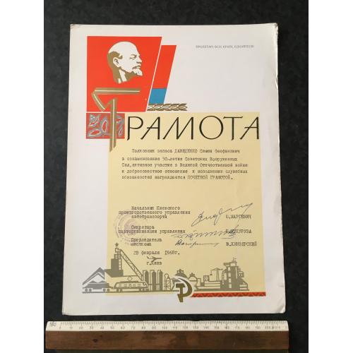 Грамота Управління автотранспорту 1968