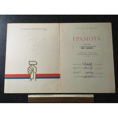 Грамота Завод 1971