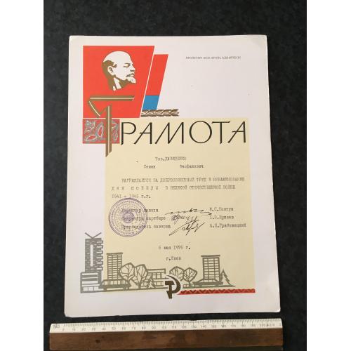 Грамота Завод 1976