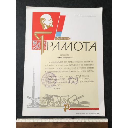 Грамота Завод 1977