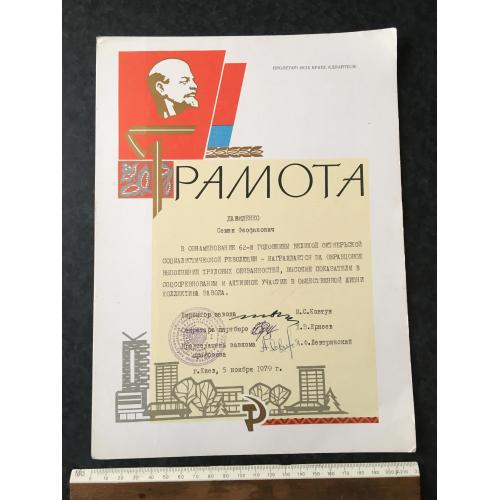 Грамота Завод 1979