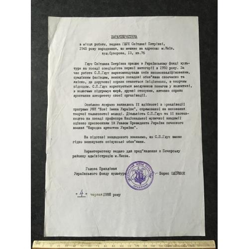 Характеристика 1998 автограф