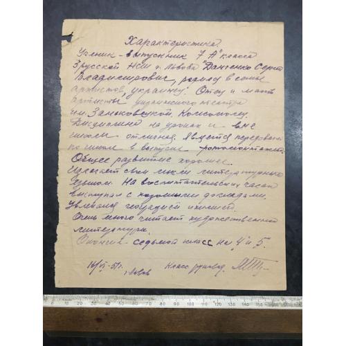 Характеристика Данченко 1951