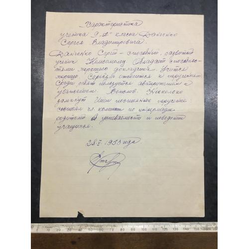 Характеристика Данченко 1953