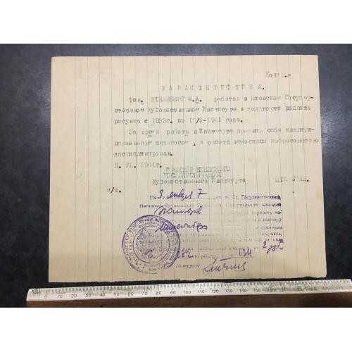 Характеристика Штейнберг 1947