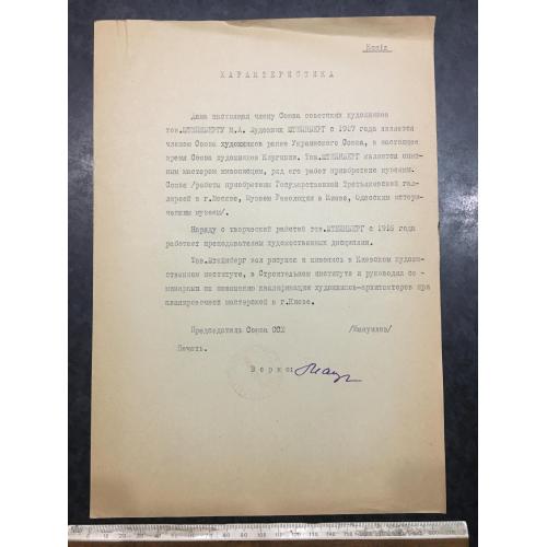 Характеристика Штейнберг
