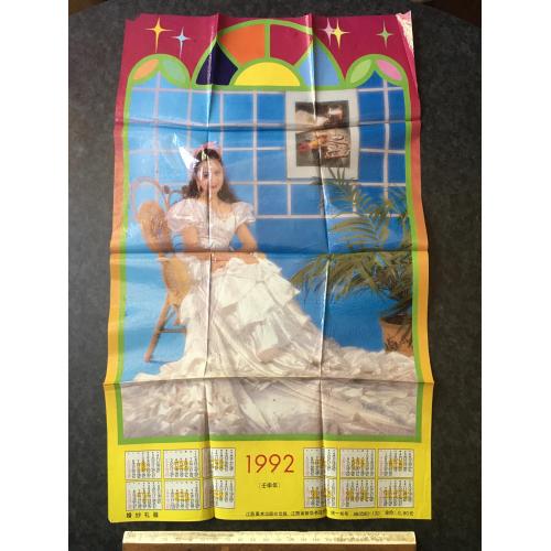 Календар 1992
