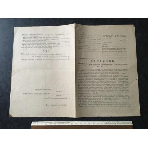 Картка податкового обліку 194