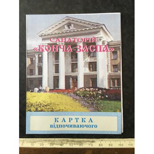 Картка відпочивающого