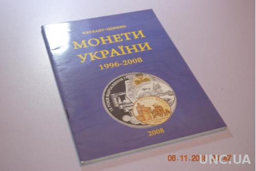 КАТАЛОГ МОНЕТЫ УКРАИНЫ 1996-2008